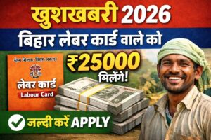 Bihar Labour Card Scholarship 2026