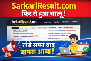 SarkariResult.com फिर से चालू - सरकारी नौकरी 2026 जानकारी