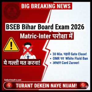 bihar board exam 2026 matric inter naye niyam aur guidelines