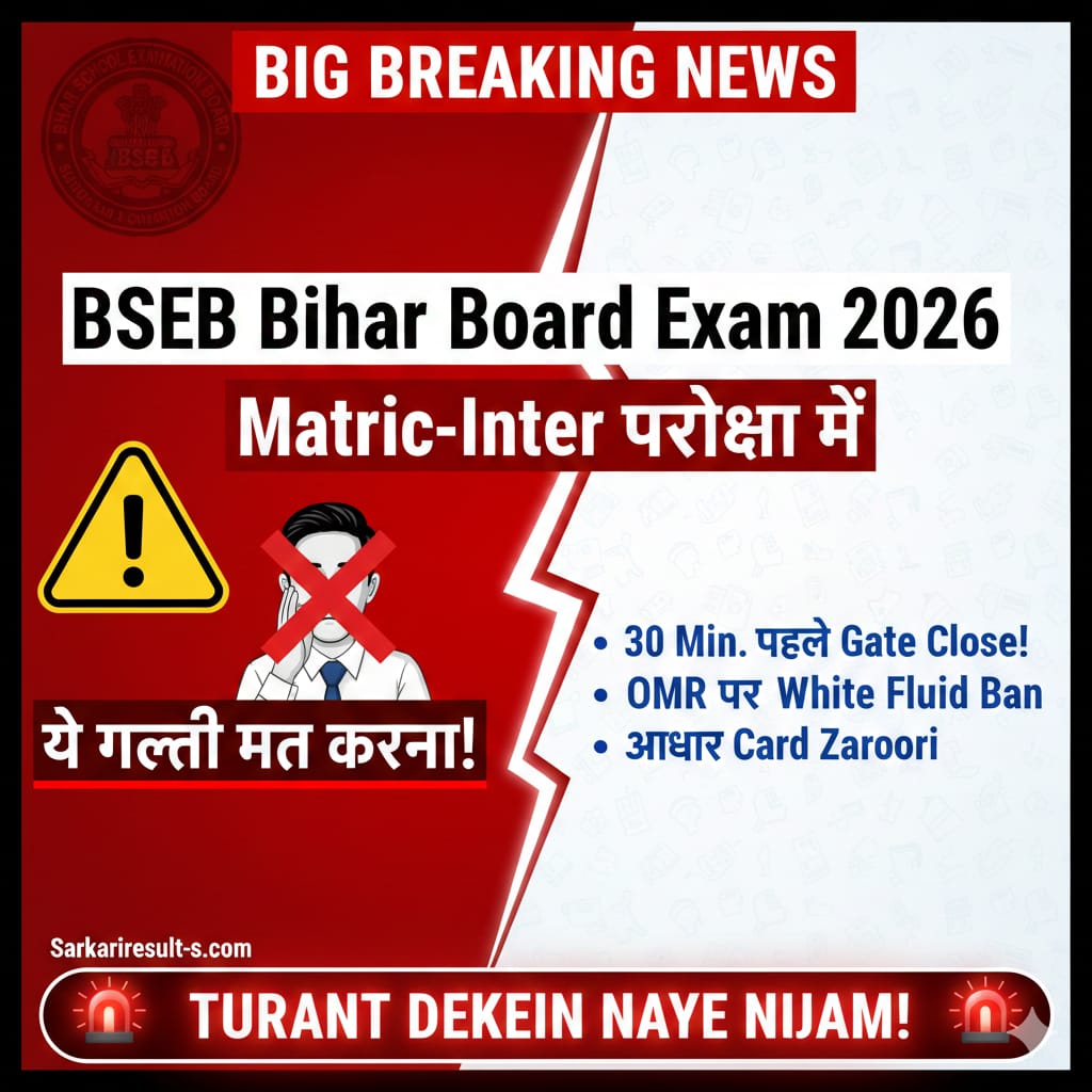 bihar board exam 2026 matric inter naye niyam aur guidelines