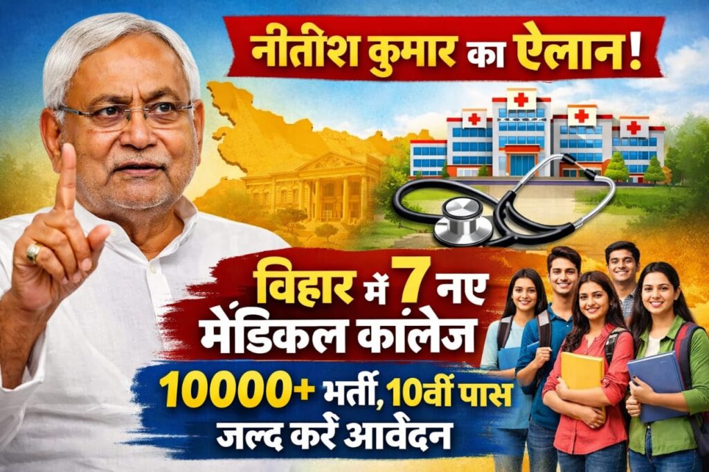 bihar medical college recruitment 2026