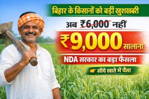 Bihar Kisan Samman Nidhi 2026