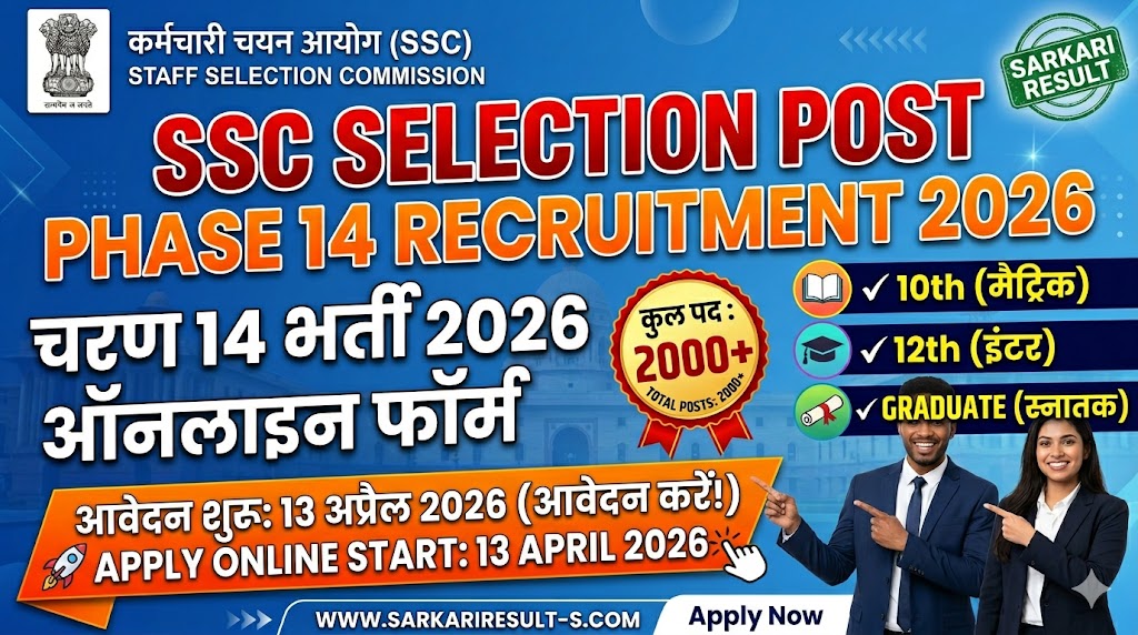 ssc selection post phase 14 ONLINE APPLY @SARKARI RESULT