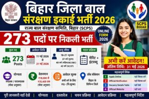 Bihar Jila Bal Sanrakshan Ikai Vacancy 2026 online apply sarkariresult-s.com