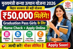 Mukhyamantri Kanya Utthan Yojana 2026 online apply @ sarkariresult-s.com