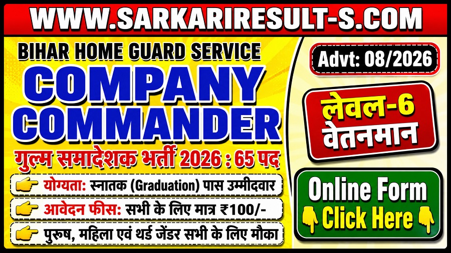 BPSSC Company Commander Recruitment 2026 SARKARI RESULT