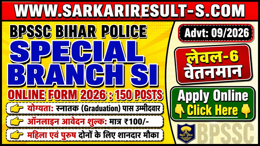 Bihar Police Special Branch SI Recruitment 2026 SARKARI RESULT