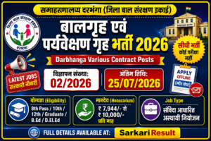 Darbhanga Bal Grih Vacancy 2026