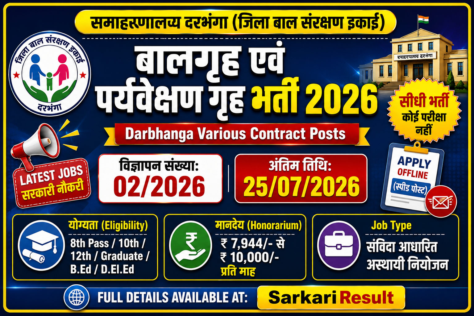 Darbhanga Bal Grih Vacancy 2026